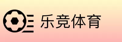 乐竞体育 logo