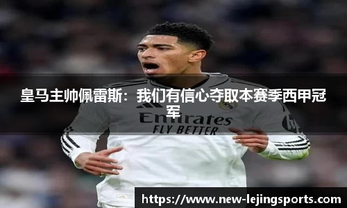 乐竞体育(中国)官方网站 - LEJING SPORTS