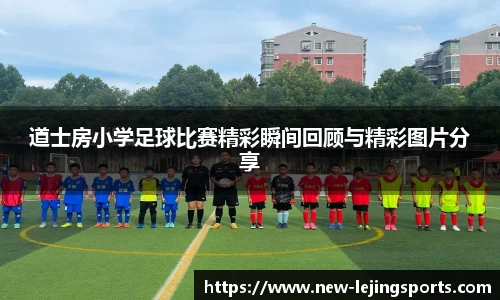 乐竞体育(中国)官方网站 - LEJING SPORTS